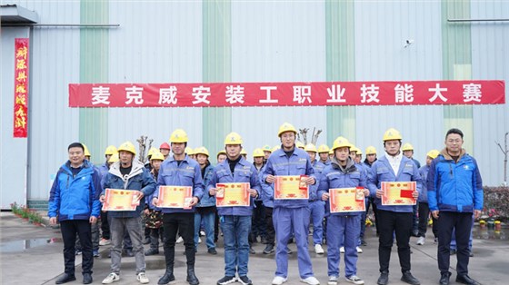 麥克威2025安裝工職業技能大賽