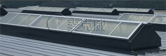 隆鑫航發生產基地三角型電動采光排煙天窗