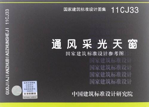 11cj33圖集免費下載