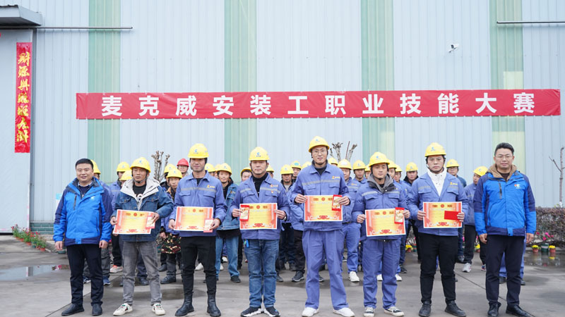 麥克威2025安裝工職業技能大賽