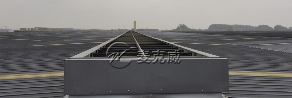 屋脊通風氣樓（TC12型）